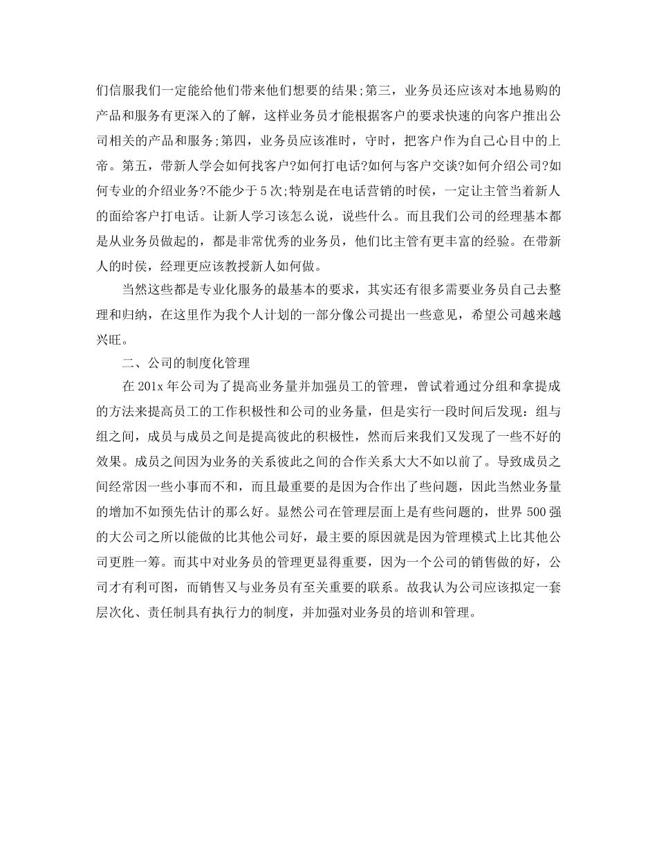 售后客服下半年工作计划怎么写 _第3页