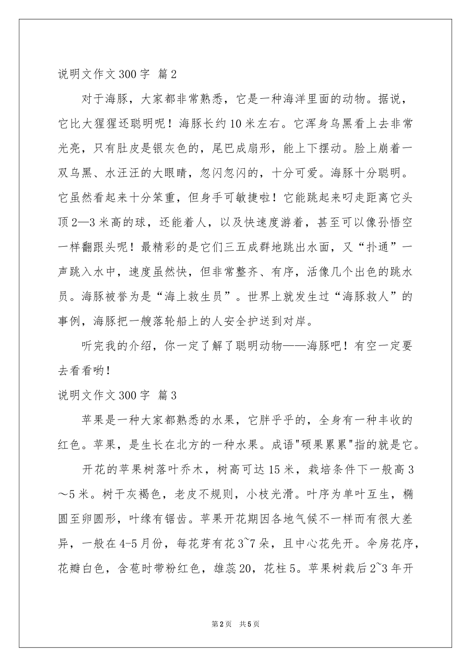 说明文作文300字6篇_第2页