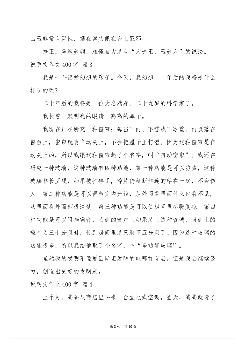 说明文作文400字十篇_第3页