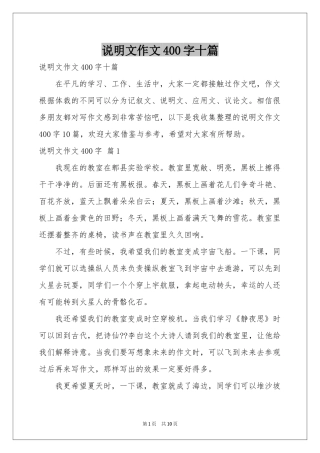 说明文作文400字十篇