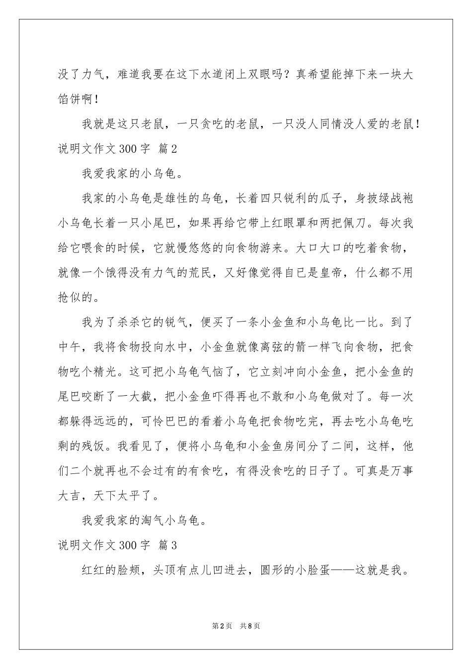 说明文作文300字10篇_第2页