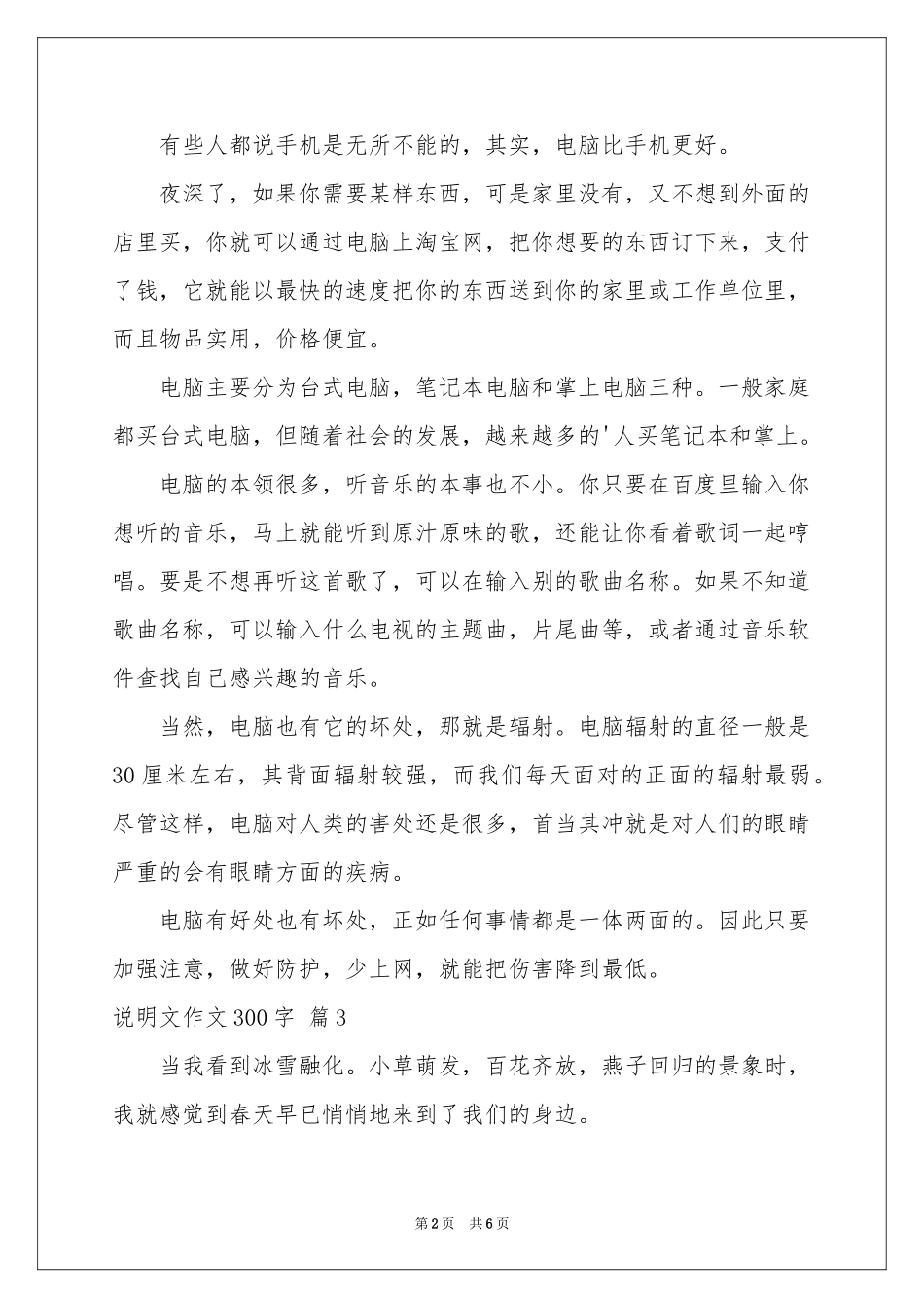 说明文作文300字六篇_第2页