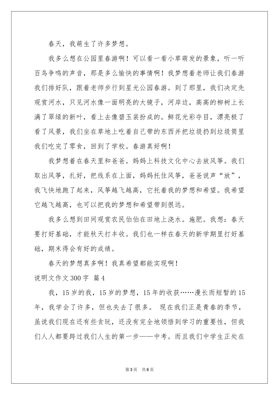 说明文作文300字六篇_第3页