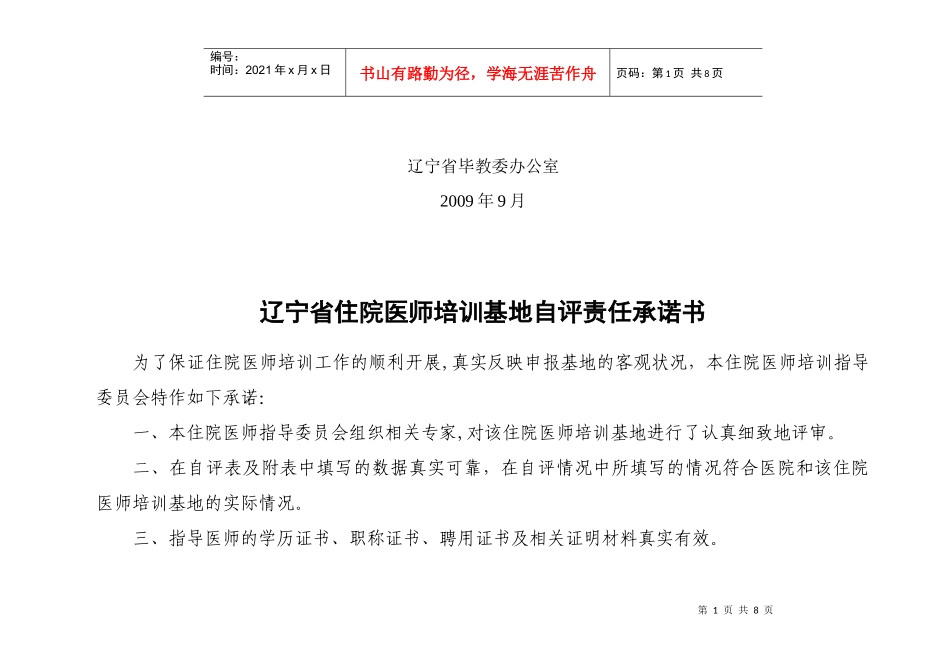 四川省普通专科医师培训基地自评表(试行)_第2页
