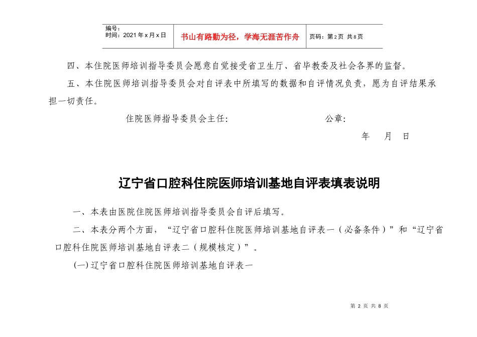 四川省普通专科医师培训基地自评表(试行)_第3页