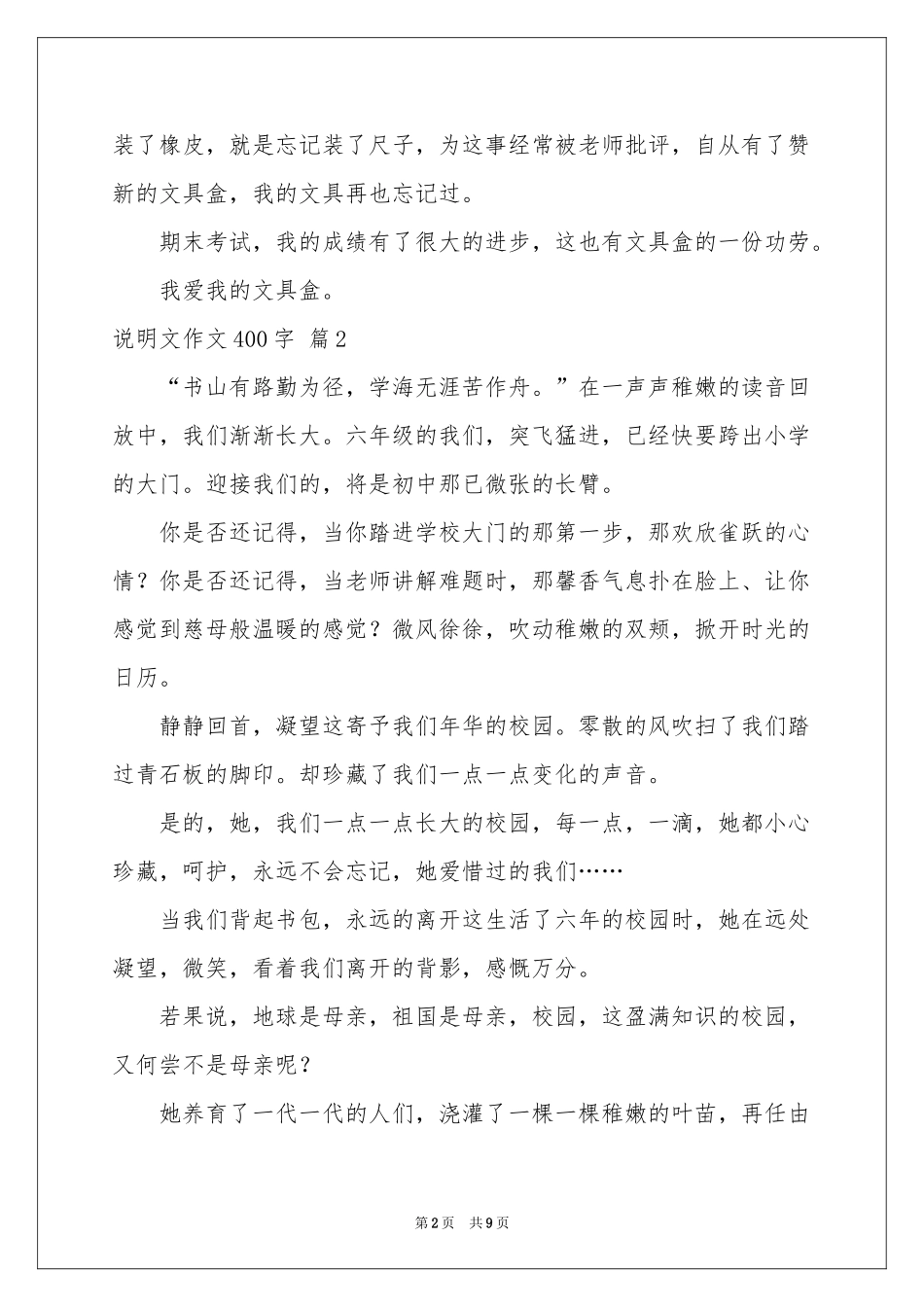 说明文作文400字合集九篇_第2页
