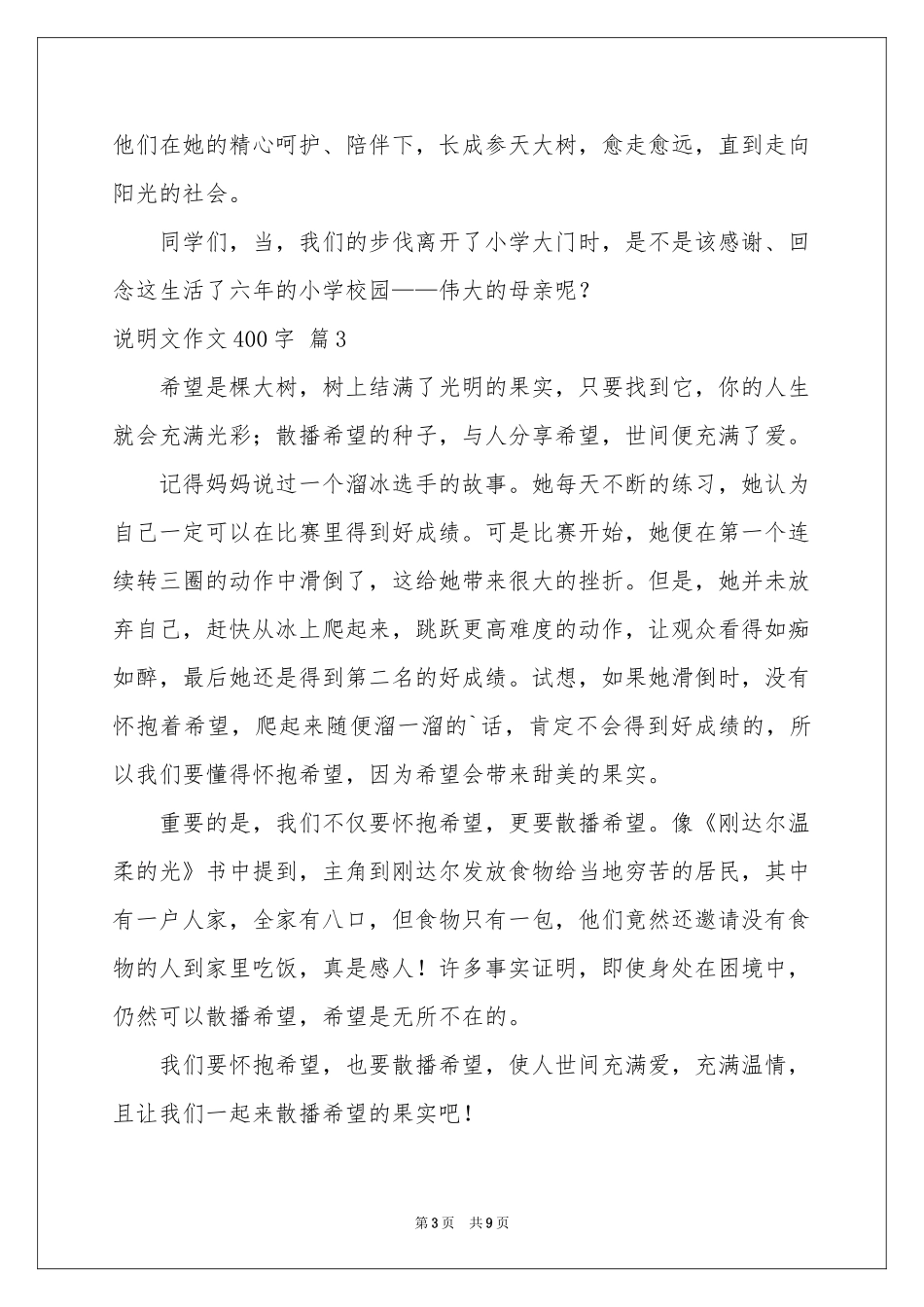 说明文作文400字合集九篇_第3页