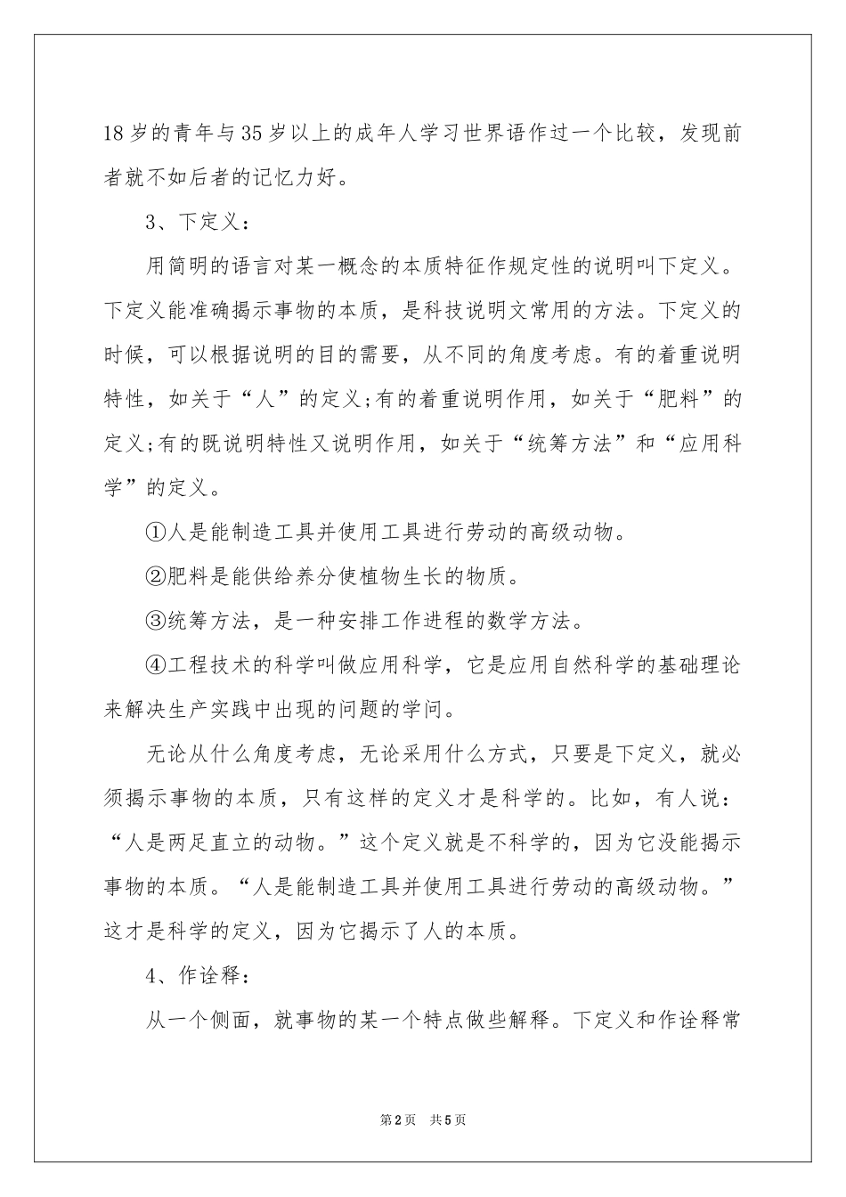 说明文中的说明方法_第2页