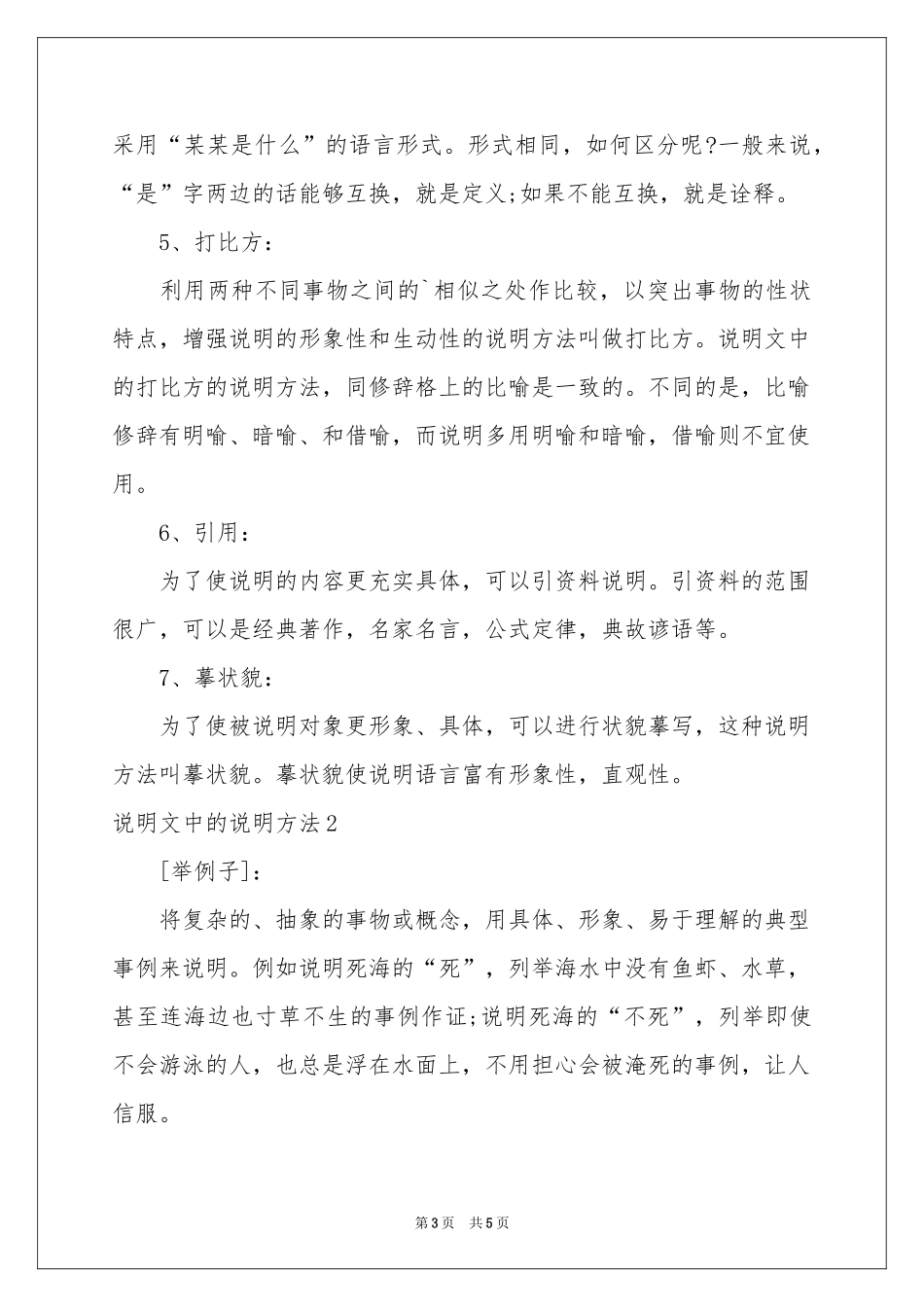 说明文中的说明方法_第3页