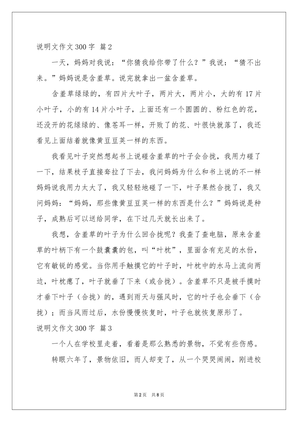 说明文作文300字九篇_第2页
