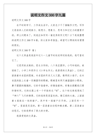 说明文作文300字九篇