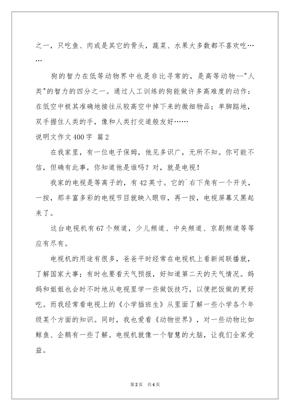 说明文作文400字4篇_第2页