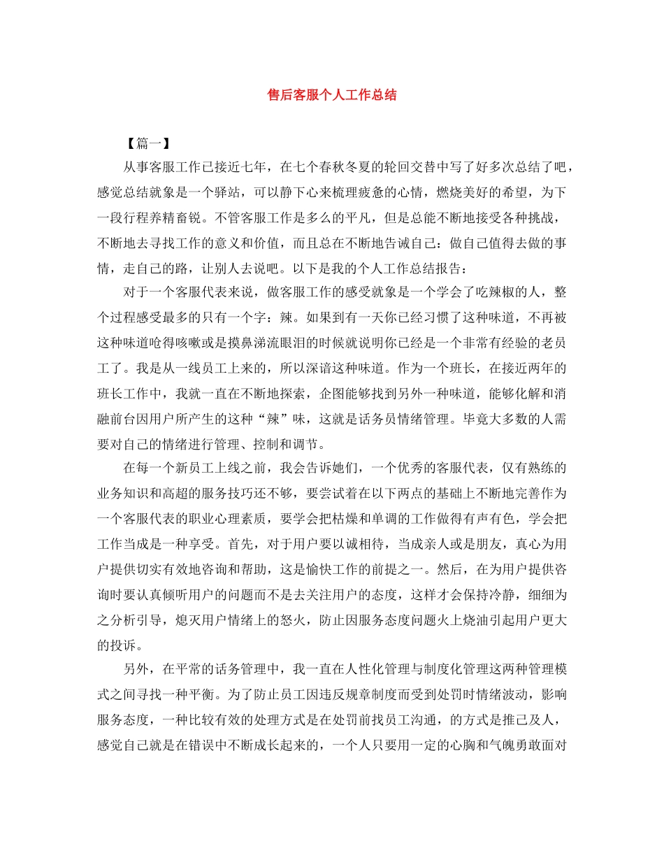售后客服个人工作总结 _第1页