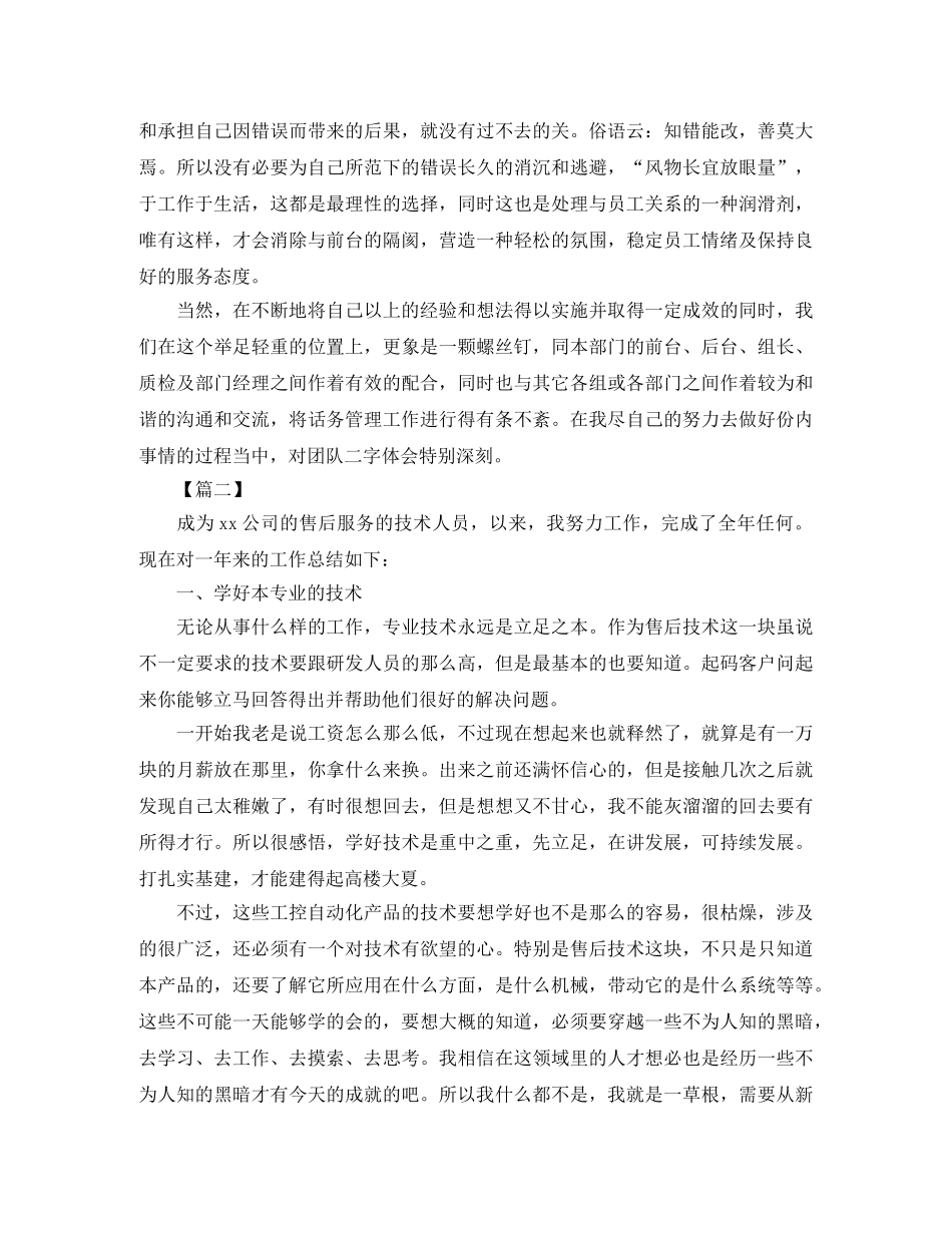 售后客服个人工作总结 _第2页