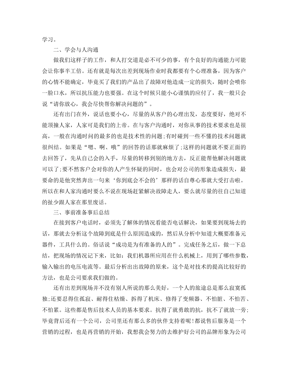 售后客服个人工作总结 _第3页