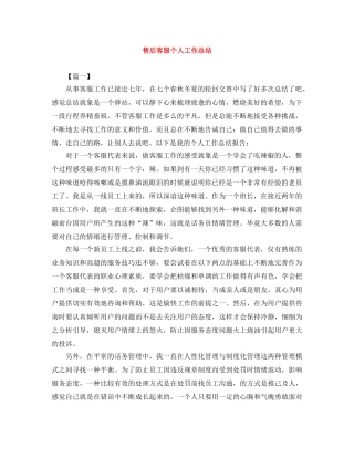 售后客服个人工作总结 