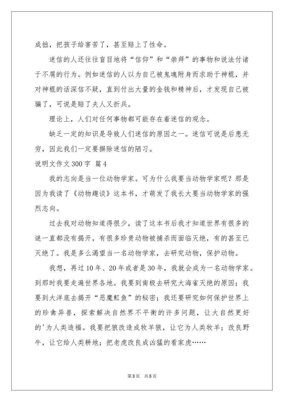 说明文作文300字五篇_第3页