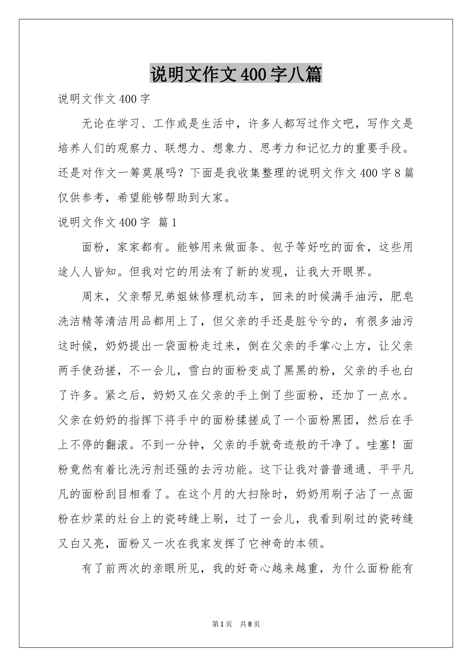 说明文作文400字八篇_第1页