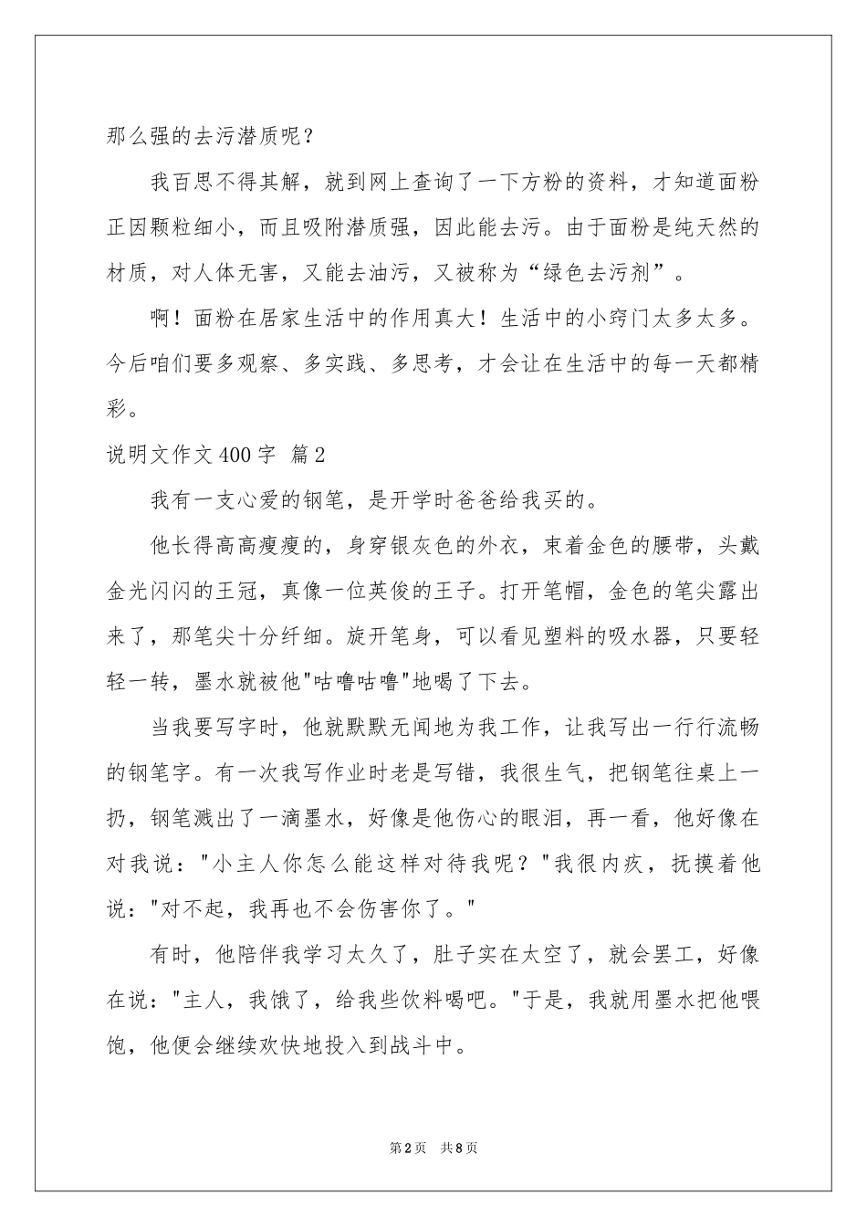 说明文作文400字八篇_第2页