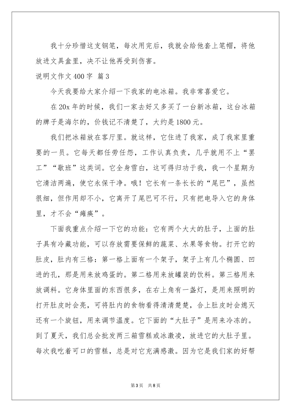 说明文作文400字八篇_第3页