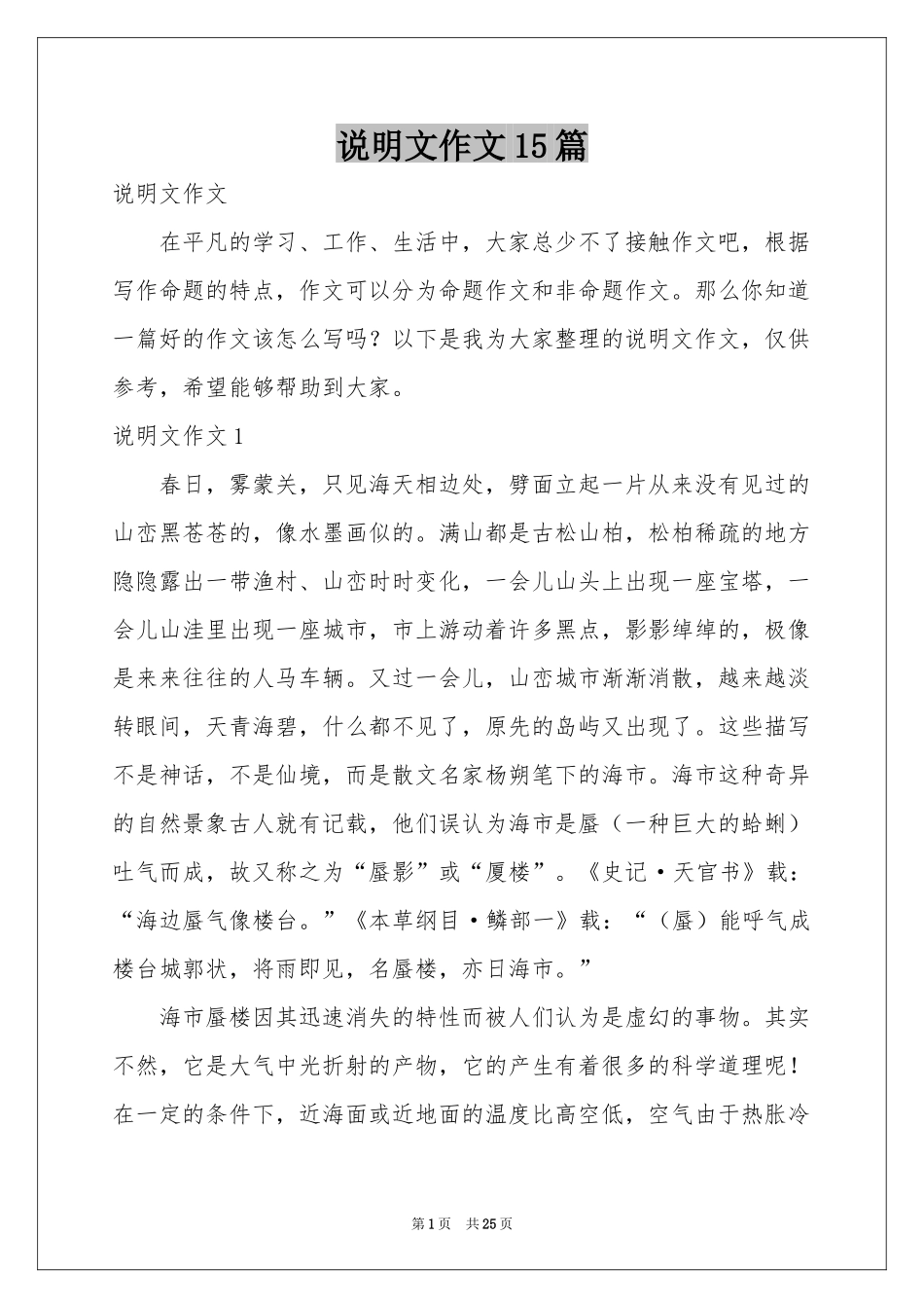 说明文作文15篇_第1页
