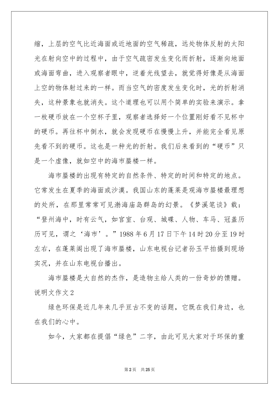 说明文作文15篇_第2页