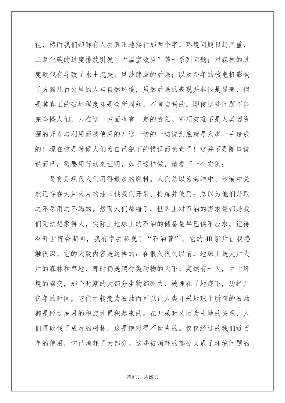 说明文作文15篇_第3页