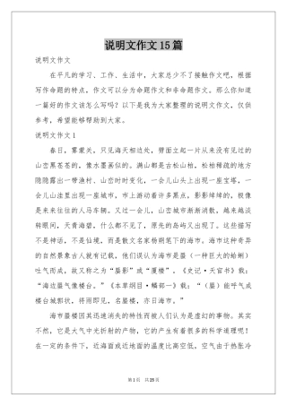 说明文作文15篇