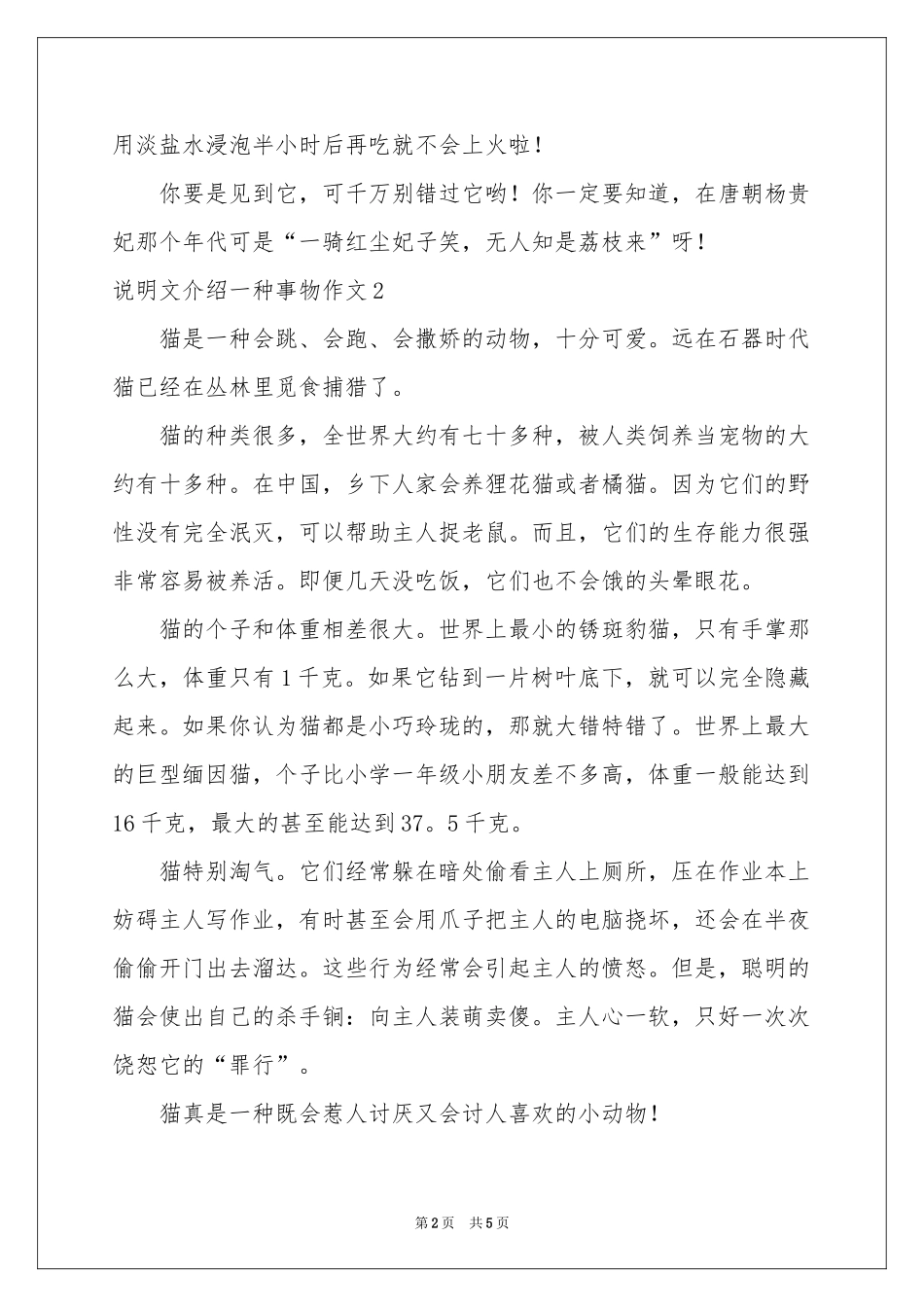 说明文介绍一种事物作文_第2页