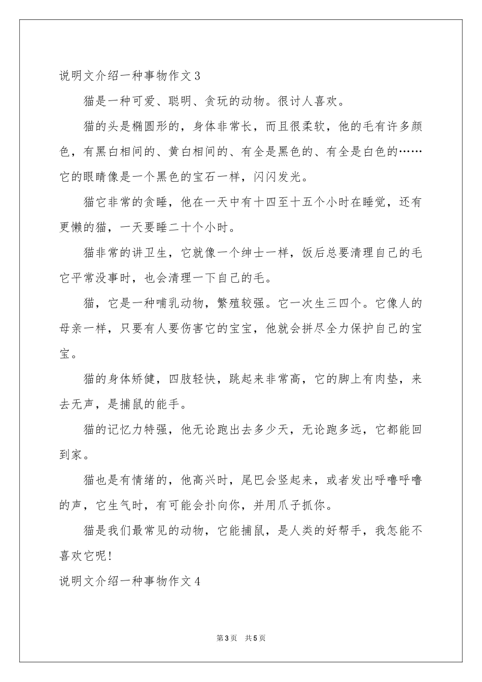说明文介绍一种事物作文_第3页