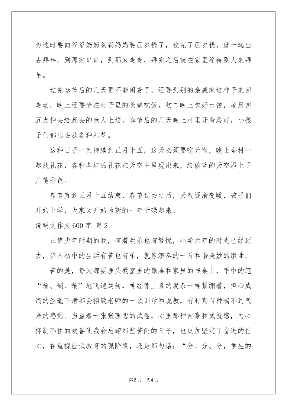 说明文作文600字三篇_第2页