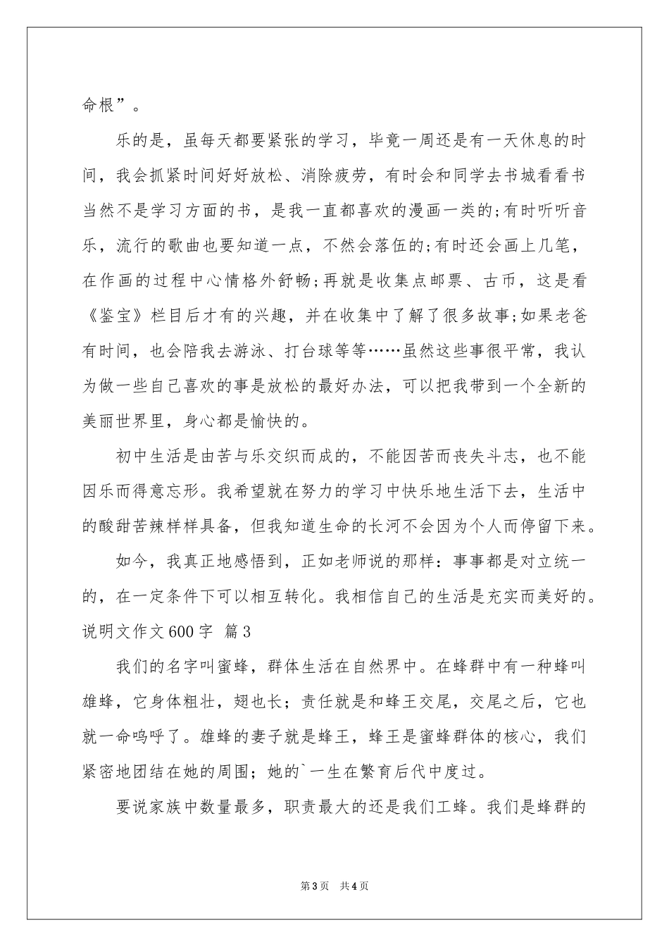 说明文作文600字三篇_第3页