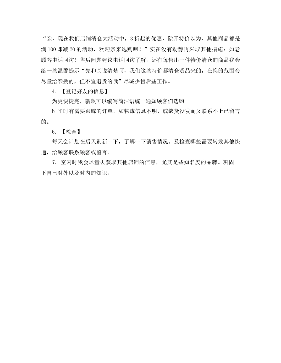 售前客服工作计划 _第2页