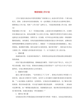 售前客服工作计划 