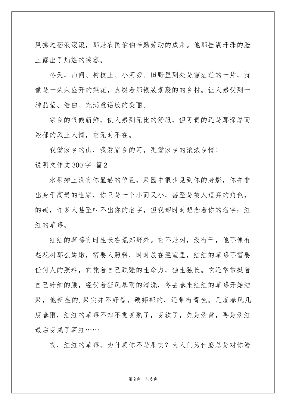 说明文作文300字7篇_第2页