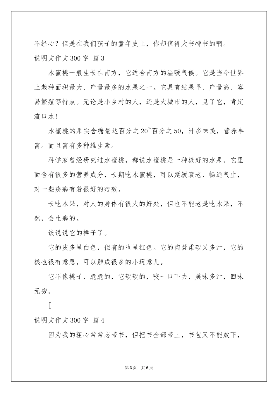 说明文作文300字7篇_第3页