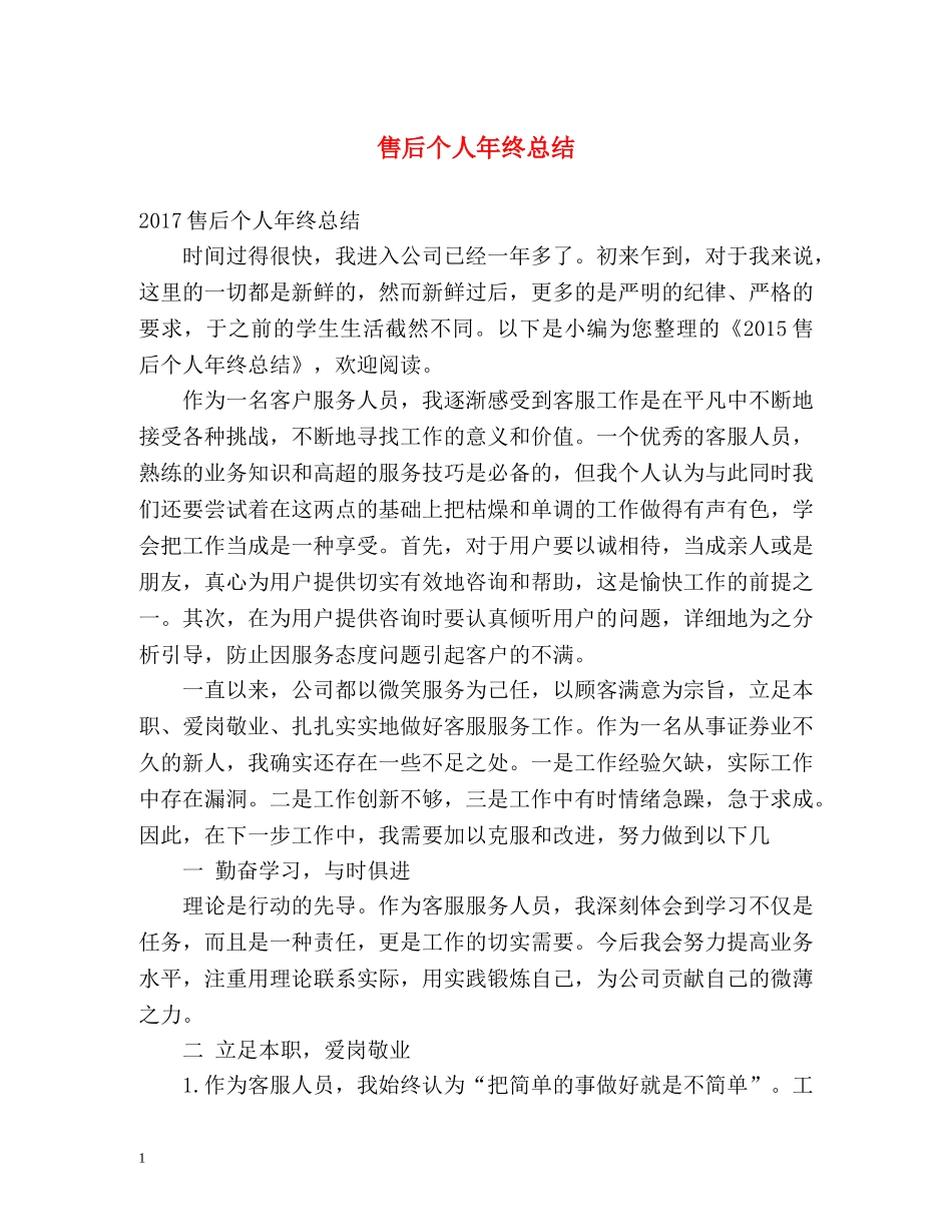 售后个人年终总结 _第1页
