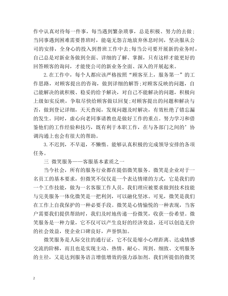 售后个人年终总结 _第2页