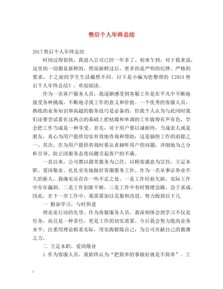 售后个人年终总结 