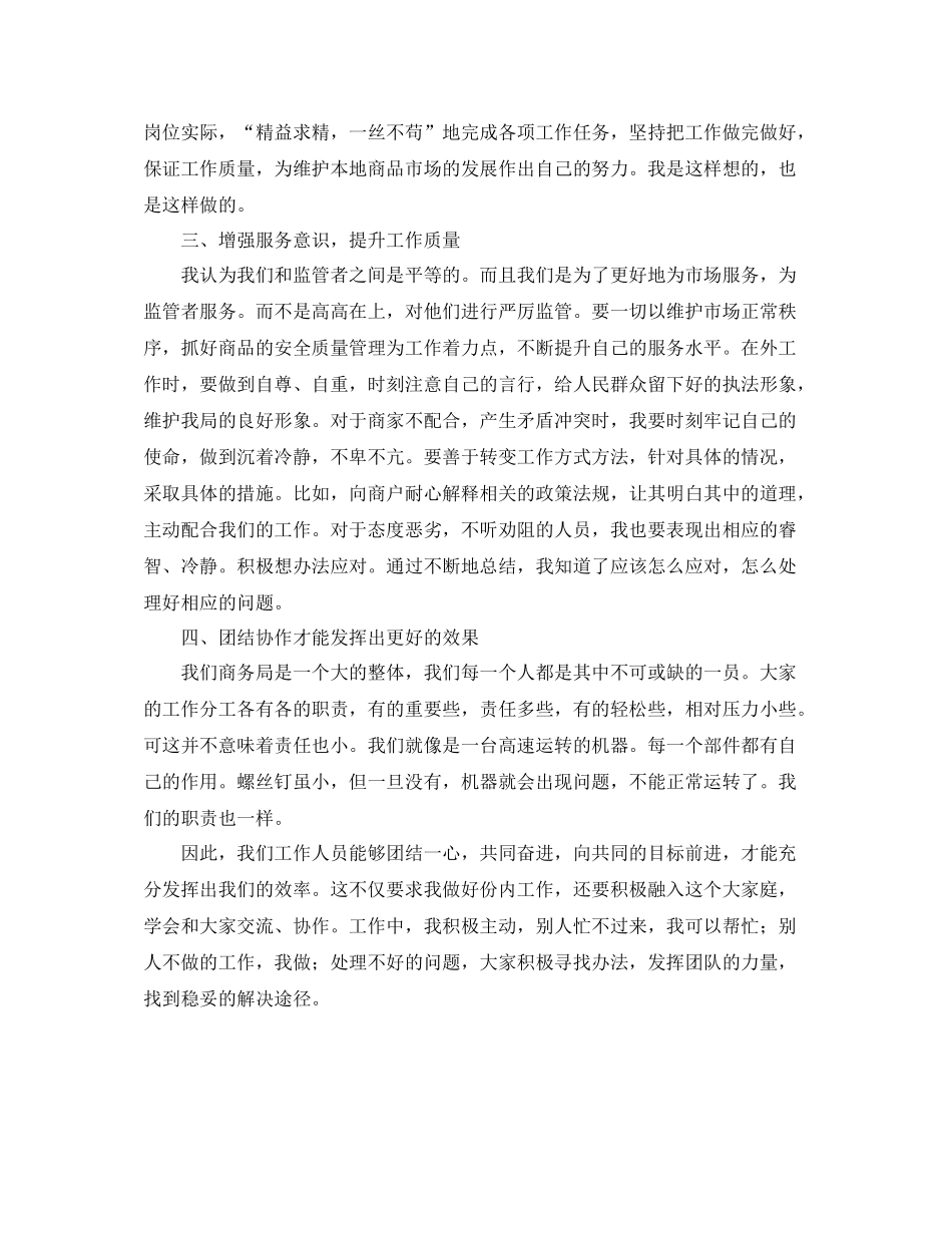 商务局工作人员工作总结_第3页