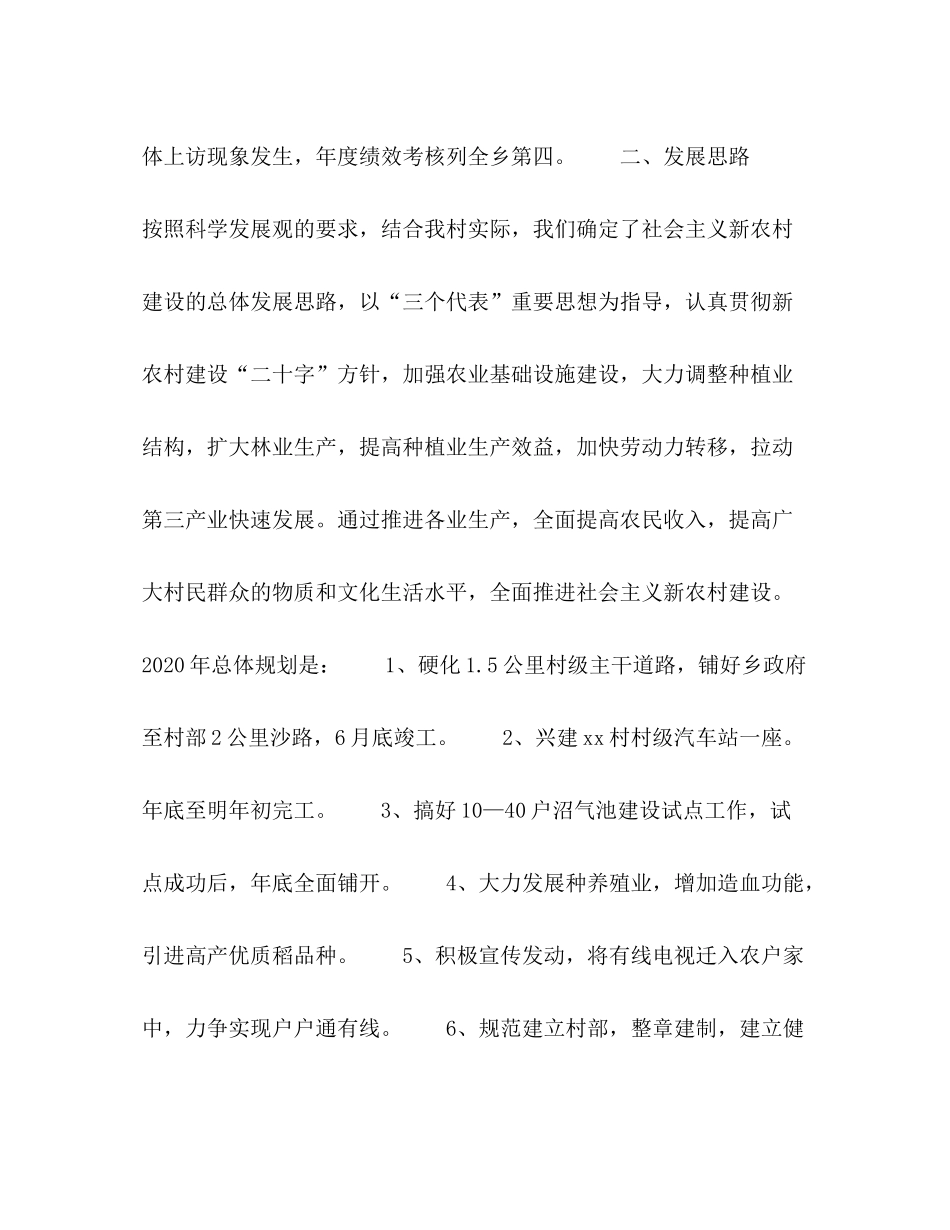 社会主义新农村建设工作半年度工作总结_第2页