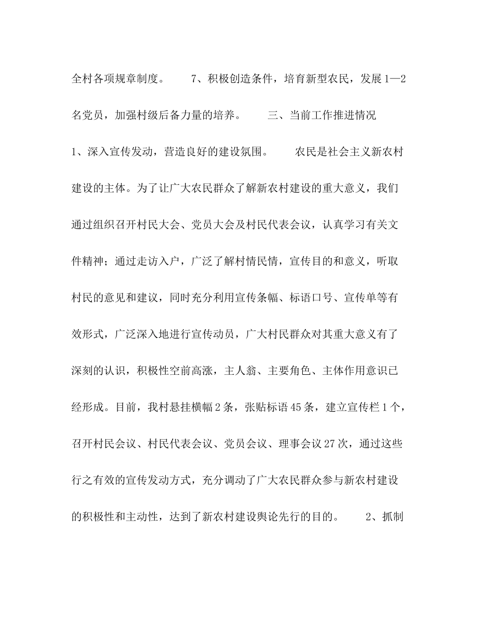 社会主义新农村建设工作半年度工作总结_第3页