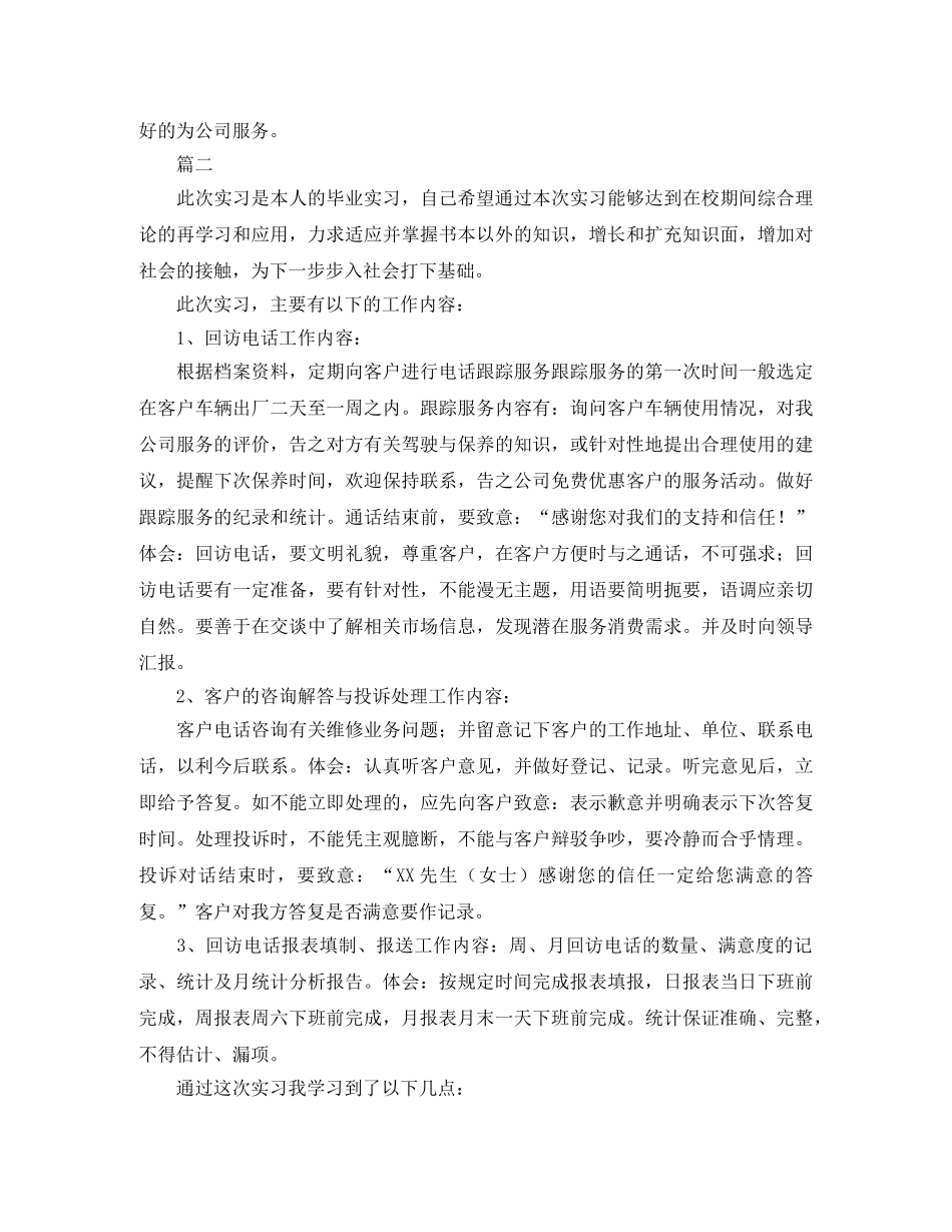 售后客服上半年工作总结三篇 _第2页