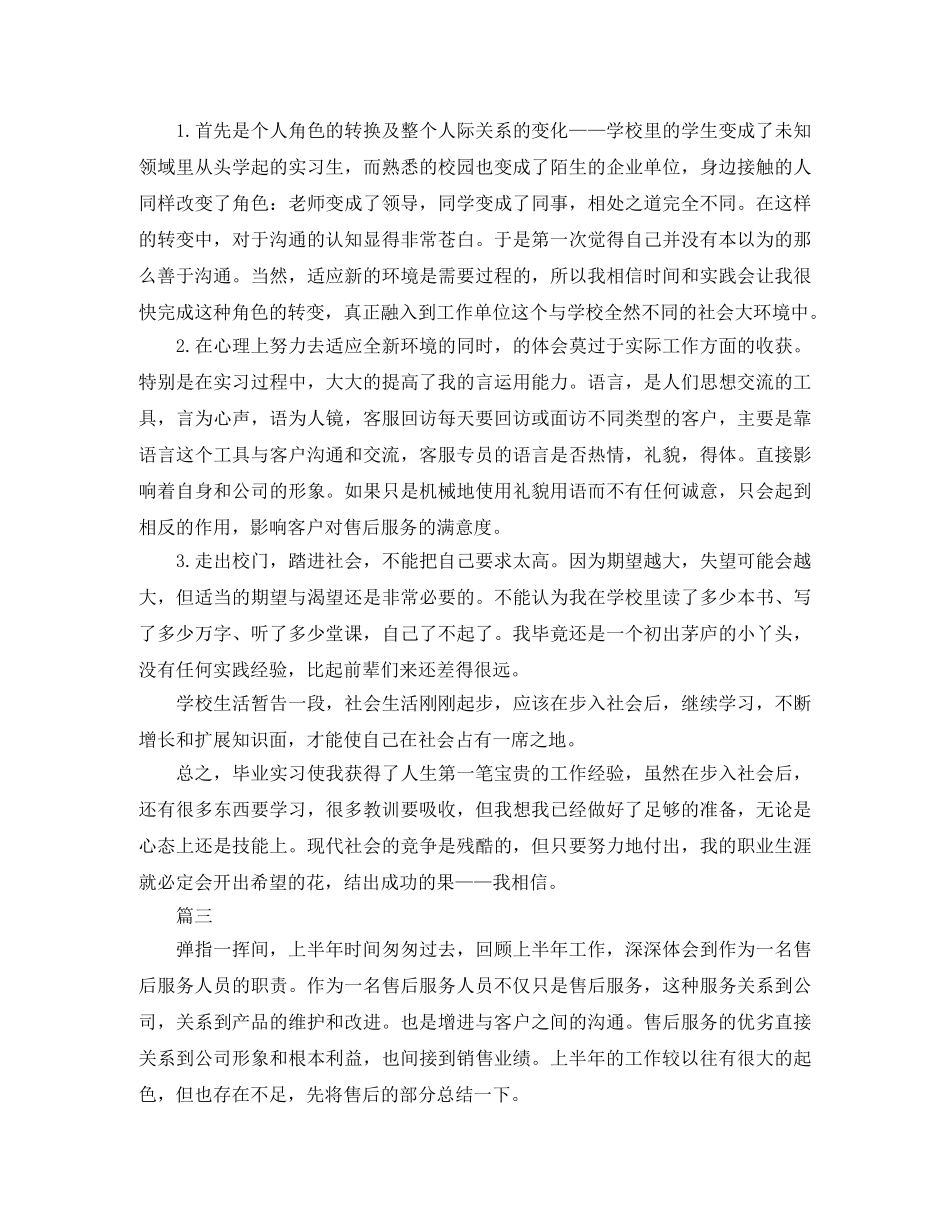 售后客服上半年工作总结三篇 _第3页