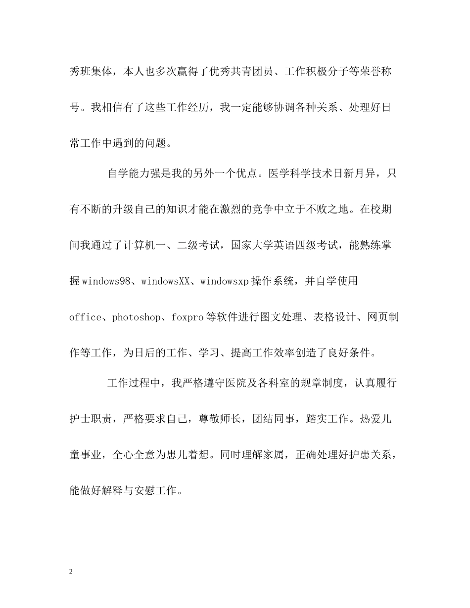 临床医师专业实习的自我评价_第2页
