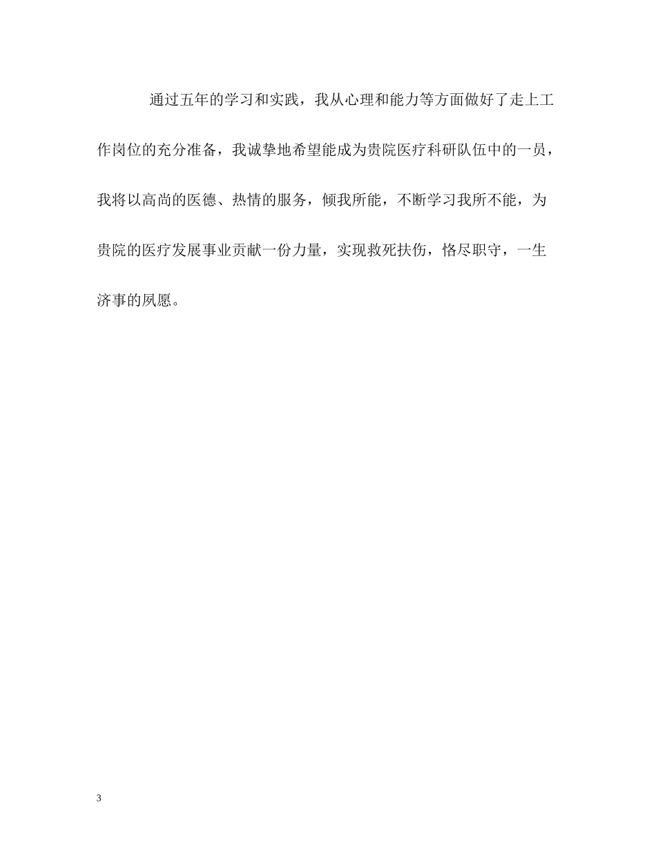 临床医师专业实习的自我评价_第3页