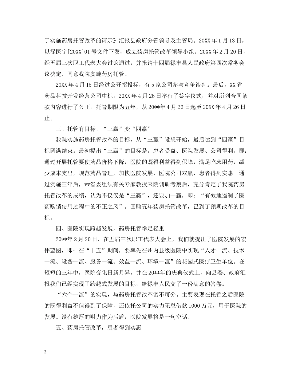 医院药房年终工作总结报告_第2页