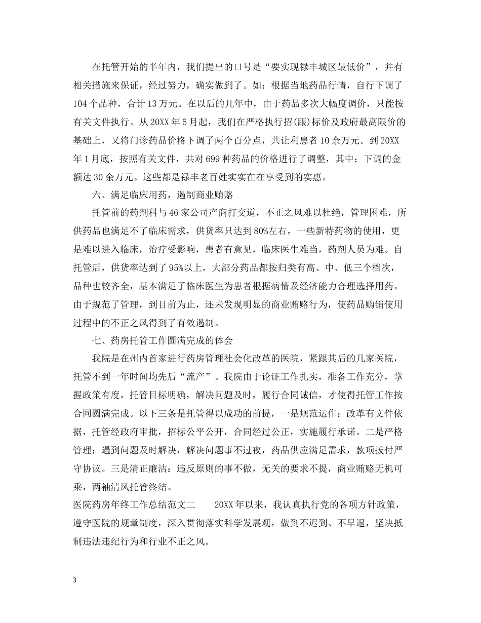医院药房年终工作总结报告_第3页
