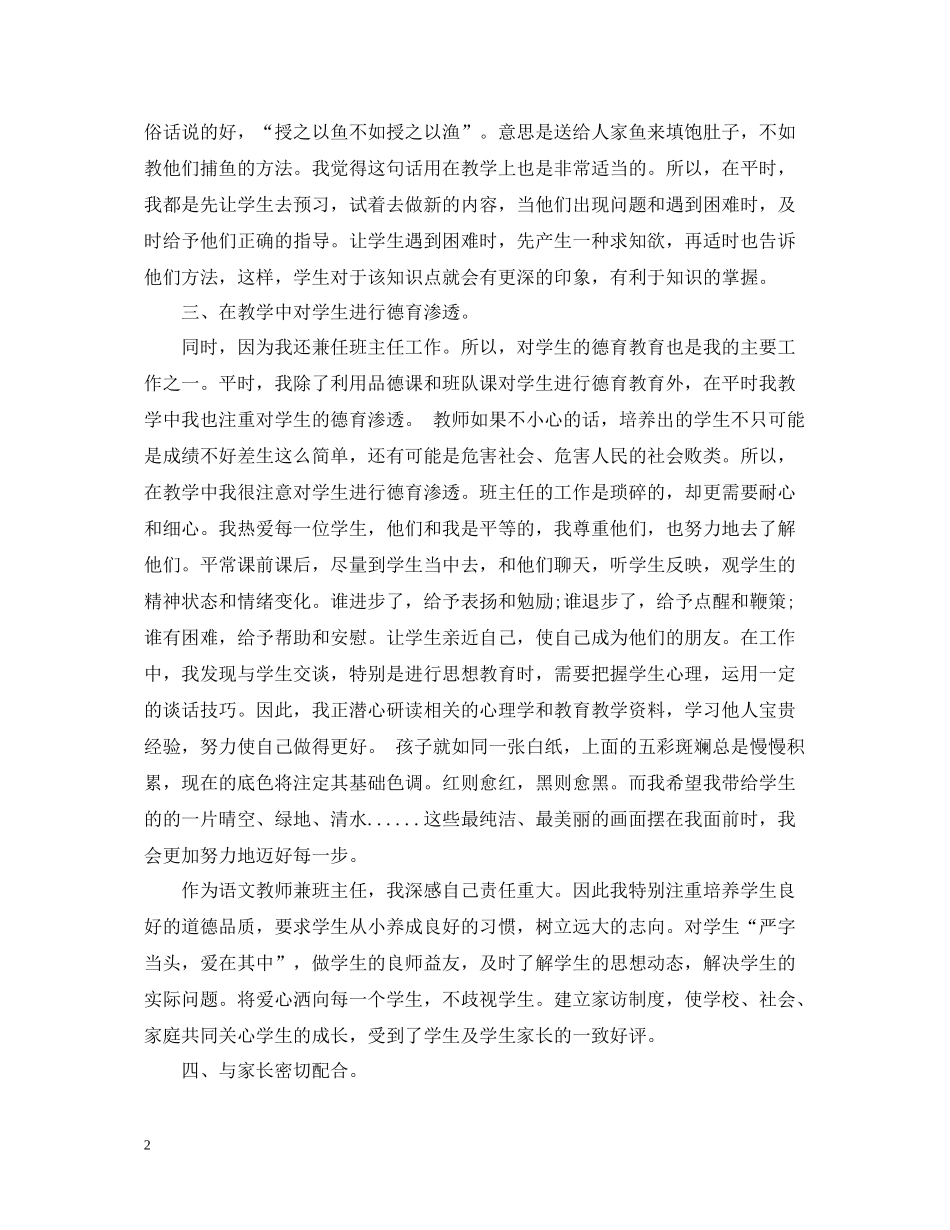 小学语文教师工作总结范文_第2页