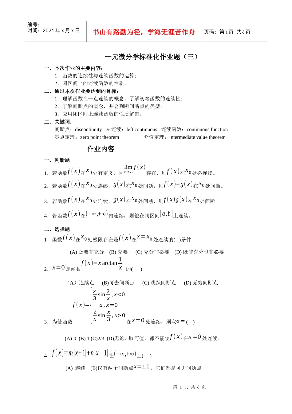 一元微分学标准化作业题(三)_第1页
